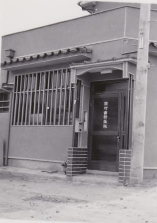 岡村歯科医院開業当時の写真